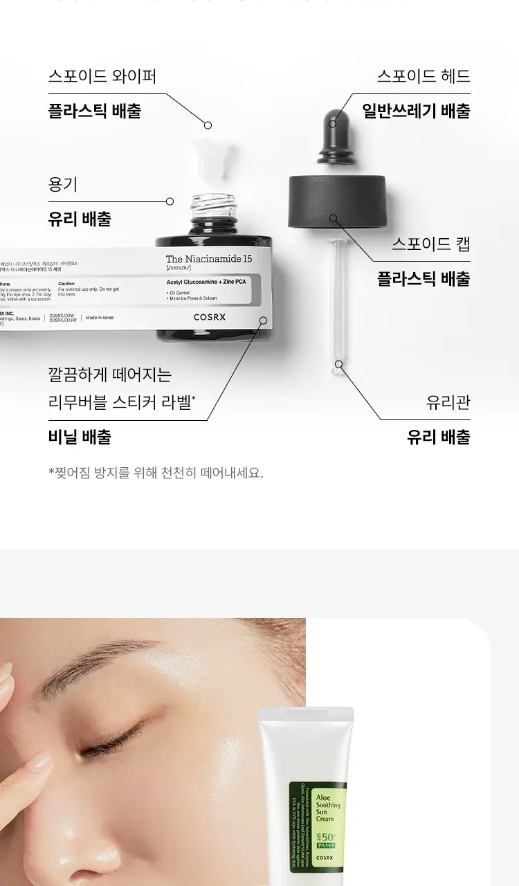 [트러블피지완화] 코스알엑스 더 나이아신아마이드 15 세럼 20ml 상세페이지 18
